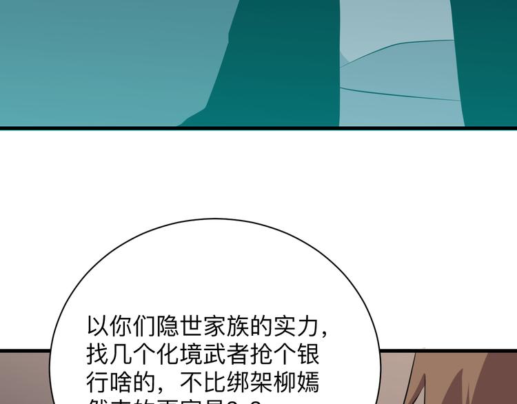 三界淘宝店韩漫全集-第233话 救美人无删减无遮挡章节图片 