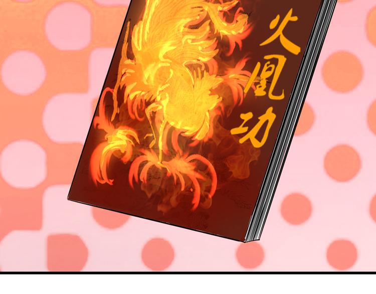 三界淘宝店韩漫全集-第234话 火凰功无删减无遮挡章节图片 