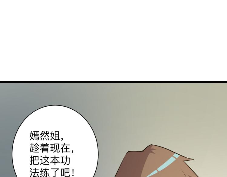 三界淘宝店韩漫全集-第234话 火凰功无删减无遮挡章节图片 