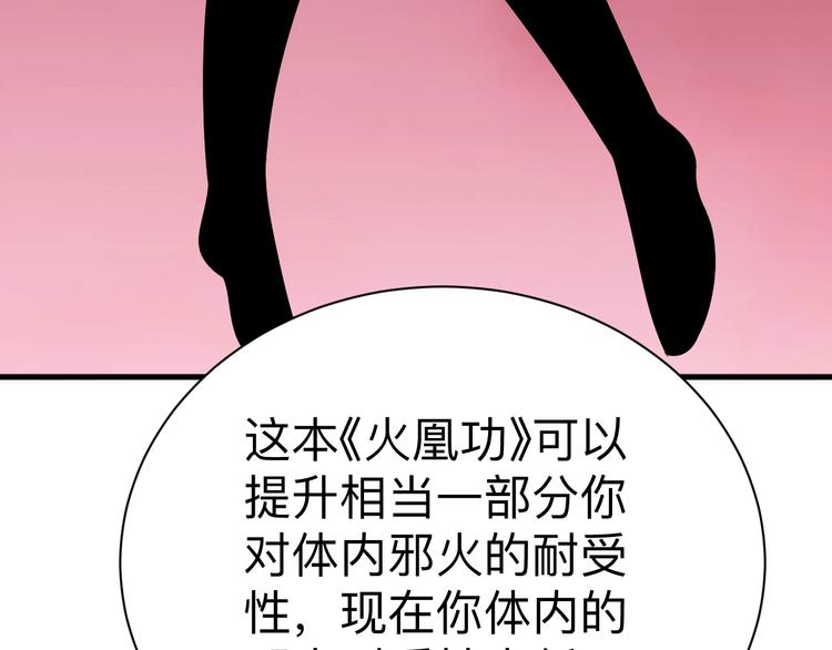 三界淘宝店韩漫全集-第234话 火凰功无删减无遮挡章节图片 