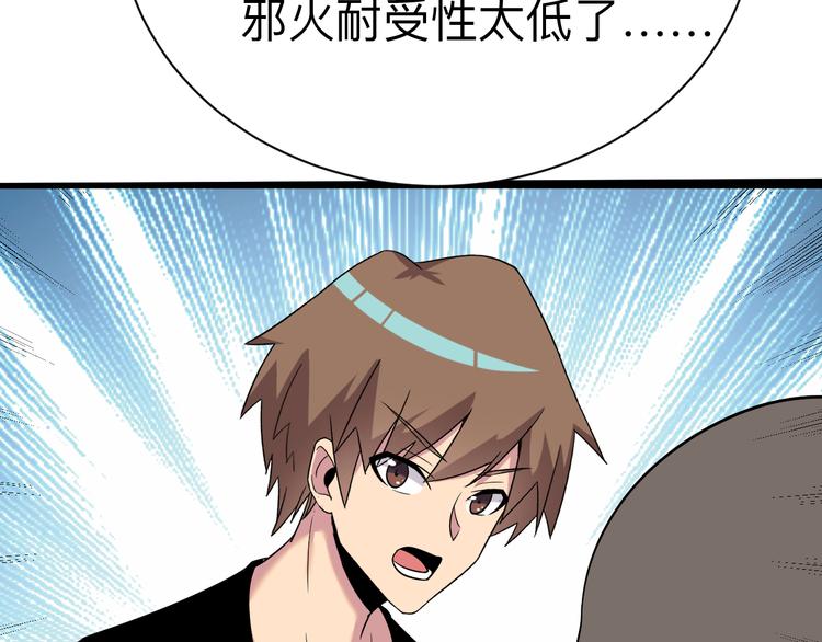 三界淘宝店韩漫全集-第234话 火凰功无删减无遮挡章节图片 