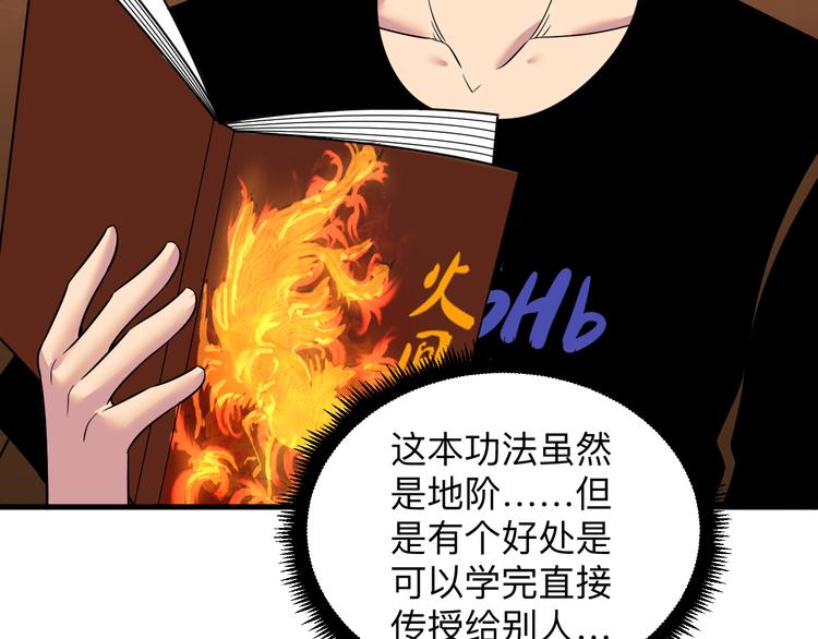 三界淘宝店韩漫全集-第234话 火凰功无删减无遮挡章节图片 