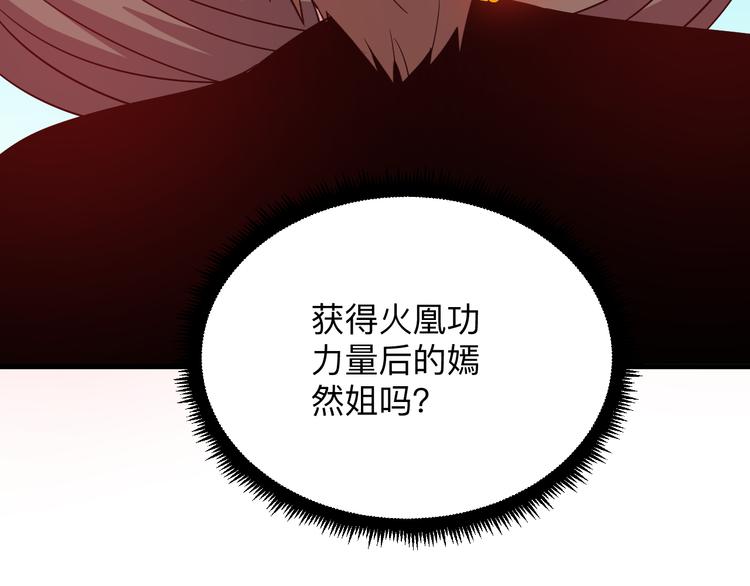 三界淘宝店韩漫全集-第234话 火凰功无删减无遮挡章节图片 