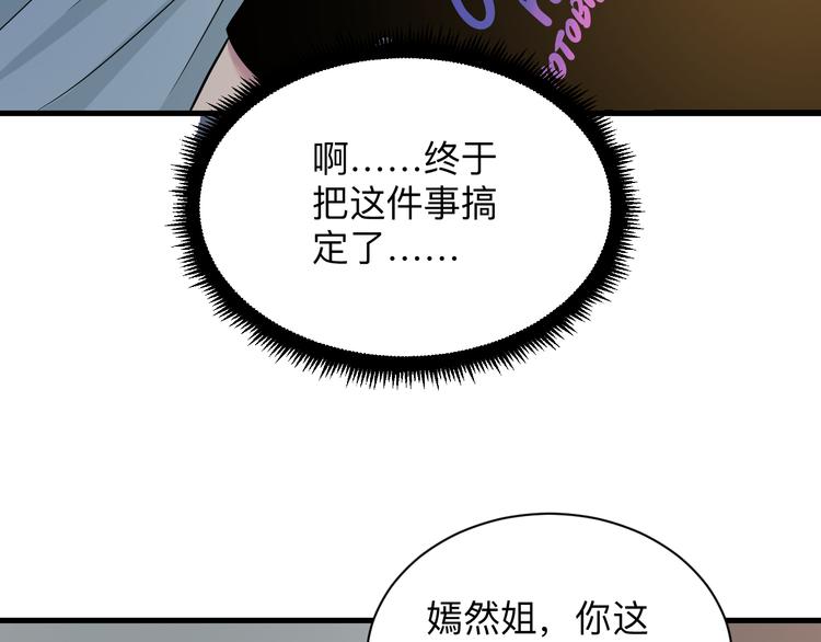 三界淘宝店韩漫全集-第234话 火凰功无删减无遮挡章节图片 
