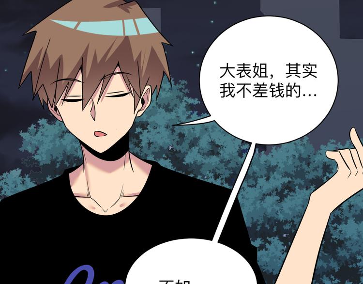 三界淘宝店韩漫全集-第235话 刚正不阿无删减无遮挡章节图片 