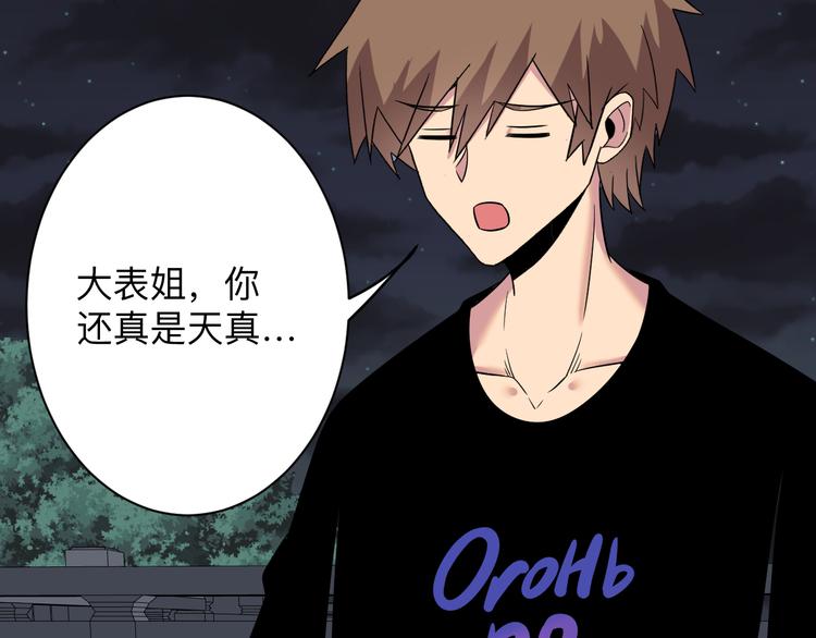 三界淘宝店韩漫全集-第235话 刚正不阿无删减无遮挡章节图片 