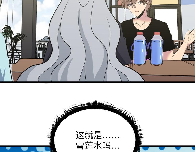 三界淘宝店韩漫全集-第237话 雪莲水无删减无遮挡章节图片 