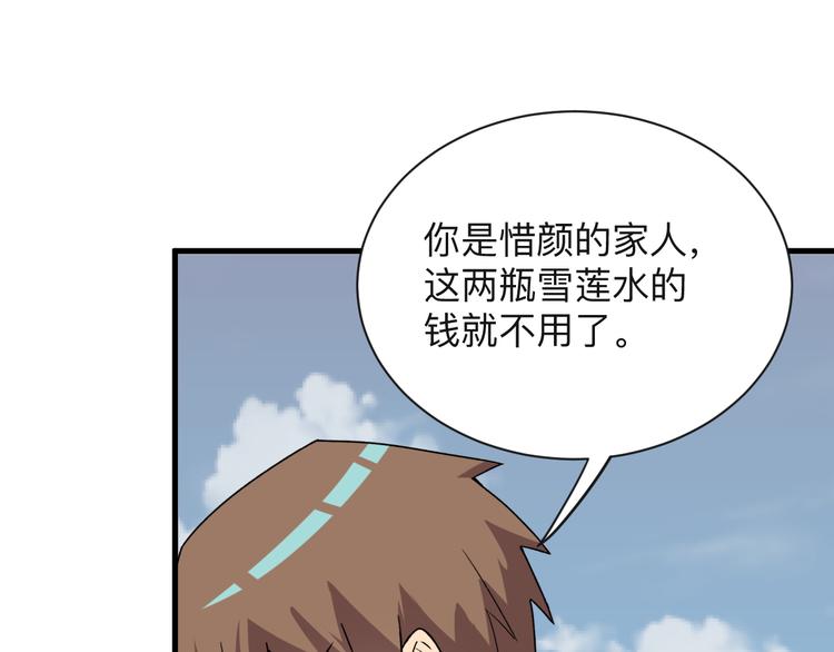 三界淘宝店韩漫全集-第237话 雪莲水无删减无遮挡章节图片 