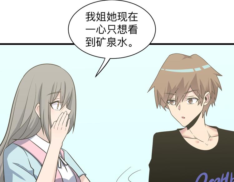 三界淘宝店韩漫全集-第237话 雪莲水无删减无遮挡章节图片 
