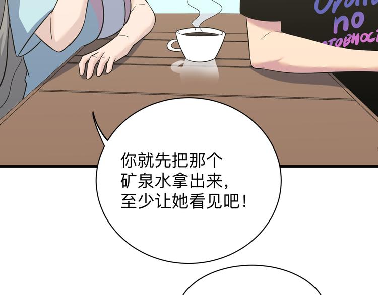 三界淘宝店韩漫全集-第237话 雪莲水无删减无遮挡章节图片 