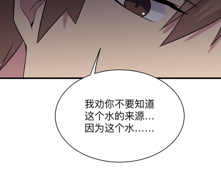 三界淘宝店韩漫全集-第237话 雪莲水无删减无遮挡章节图片 