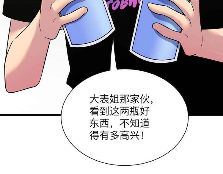 三界淘宝店韩漫全集-第237话 雪莲水无删减无遮挡章节图片 