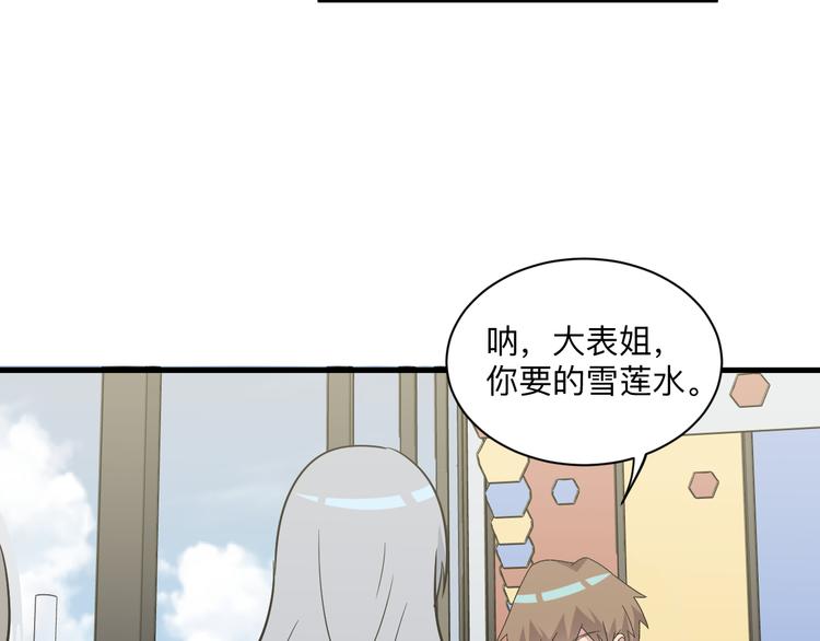 三界淘宝店韩漫全集-第237话 雪莲水无删减无遮挡章节图片 