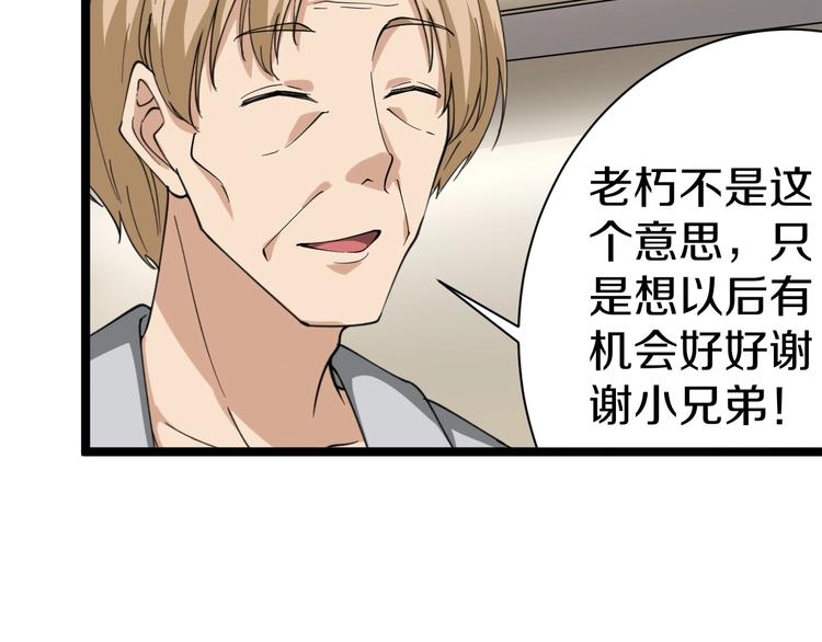 三界淘宝店韩漫全集-第24话 我不要钱！无删减无遮挡章节图片 