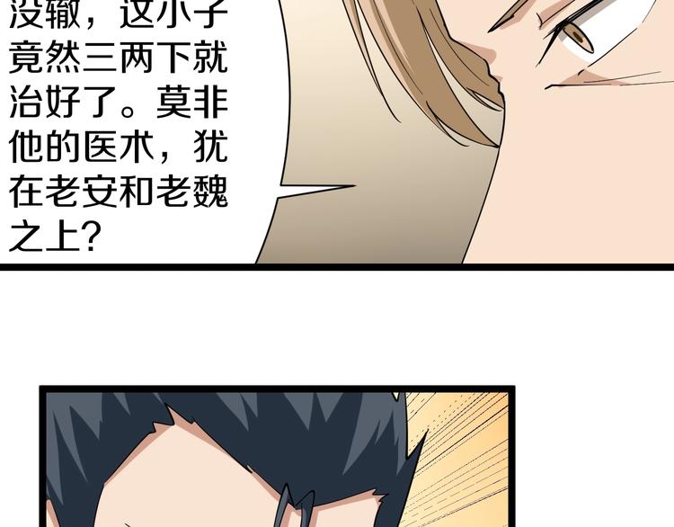 三界淘宝店韩漫全集-第24话 我不要钱！无删减无遮挡章节图片 