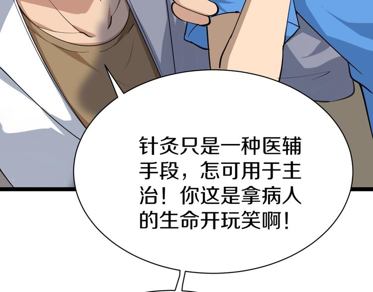 三界淘宝店韩漫全集-第24话 我不要钱！无删减无遮挡章节图片 