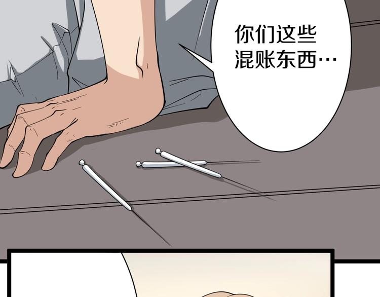 三界淘宝店韩漫全集-第24话 我不要钱！无删减无遮挡章节图片 