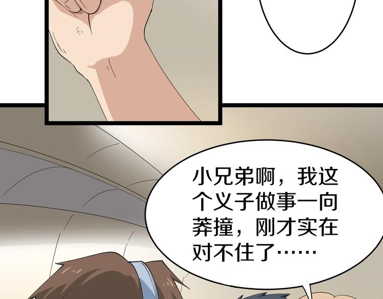 三界淘宝店韩漫全集-第24话 我不要钱！无删减无遮挡章节图片 