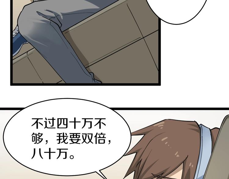 三界淘宝店韩漫全集-第24话 我不要钱！无删减无遮挡章节图片 