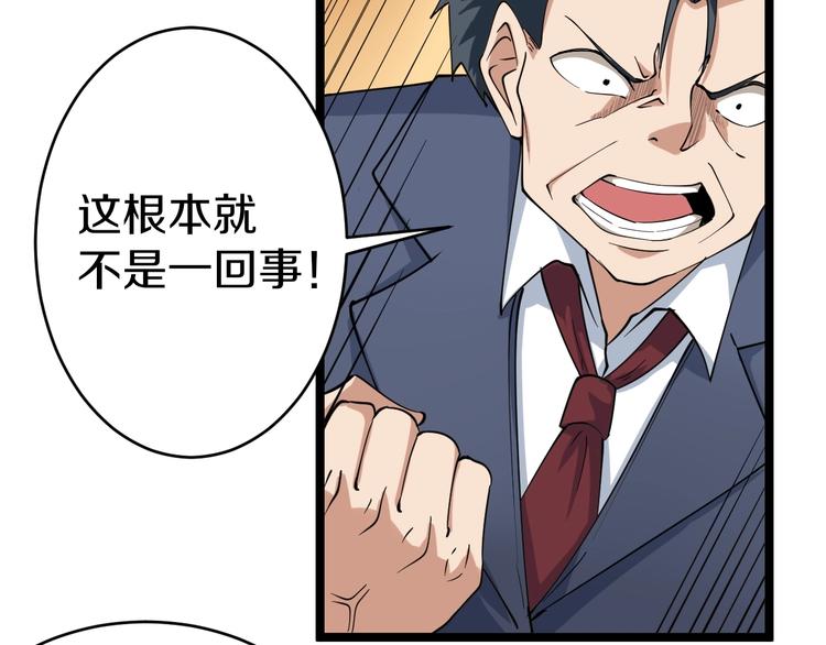三界淘宝店韩漫全集-第24话 我不要钱！无删减无遮挡章节图片 