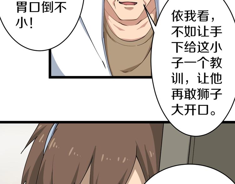 三界淘宝店韩漫全集-第24话 我不要钱！无删减无遮挡章节图片 