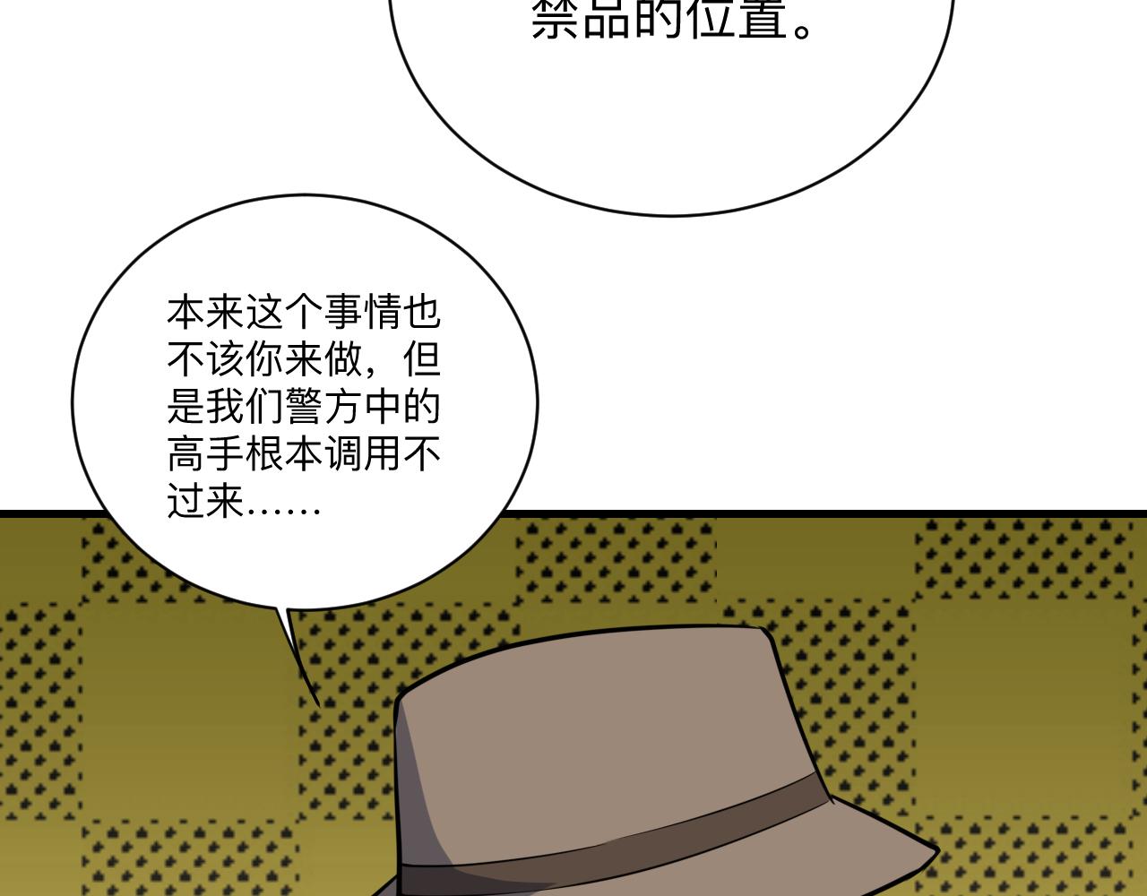 三界淘宝店韩漫全集-第240话 交易无删减无遮挡章节图片 
