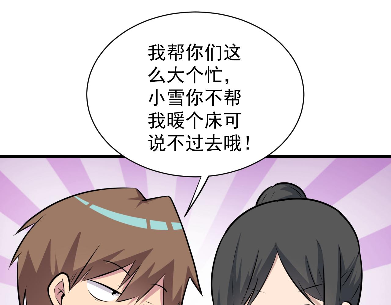 三界淘宝店韩漫全集-第240话 交易无删减无遮挡章节图片 