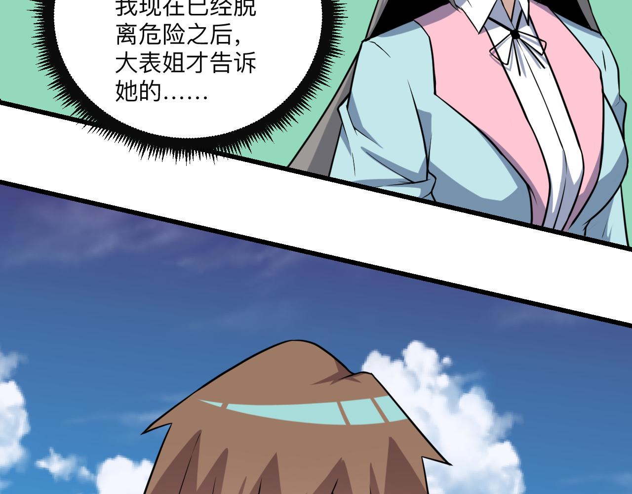 三界淘宝店韩漫全集-第240话 交易无删减无遮挡章节图片 