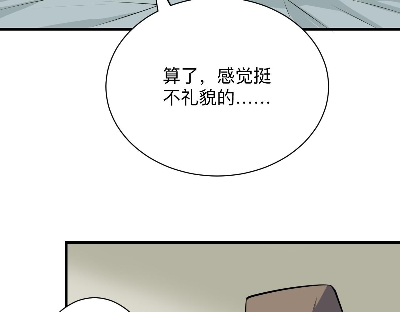 三界淘宝店韩漫全集-第240话 交易无删减无遮挡章节图片 