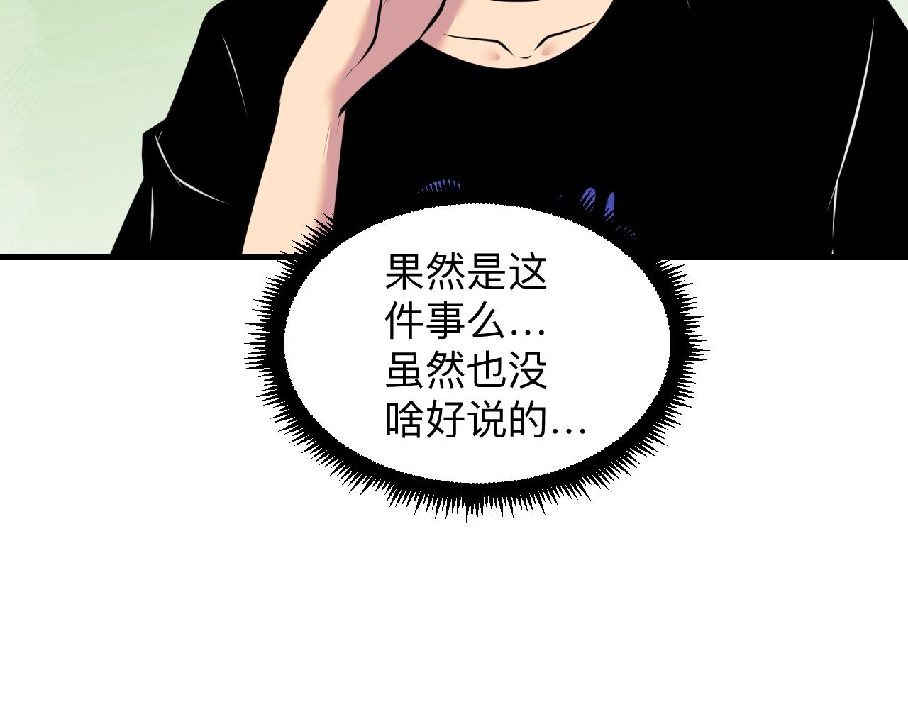 三界淘宝店韩漫全集-第240话 交易无删减无遮挡章节图片 