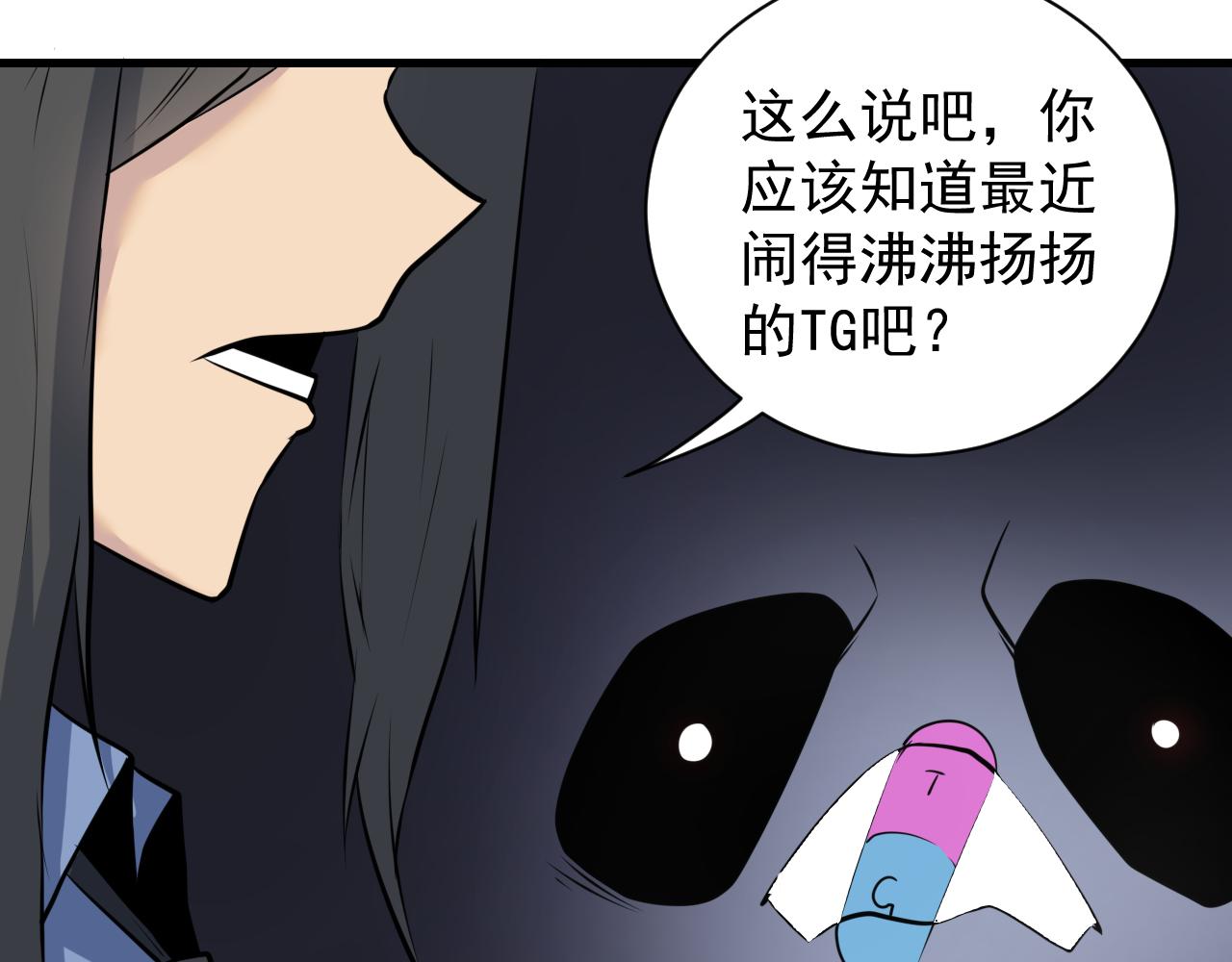 三界淘宝店韩漫全集-第240话 交易无删减无遮挡章节图片 