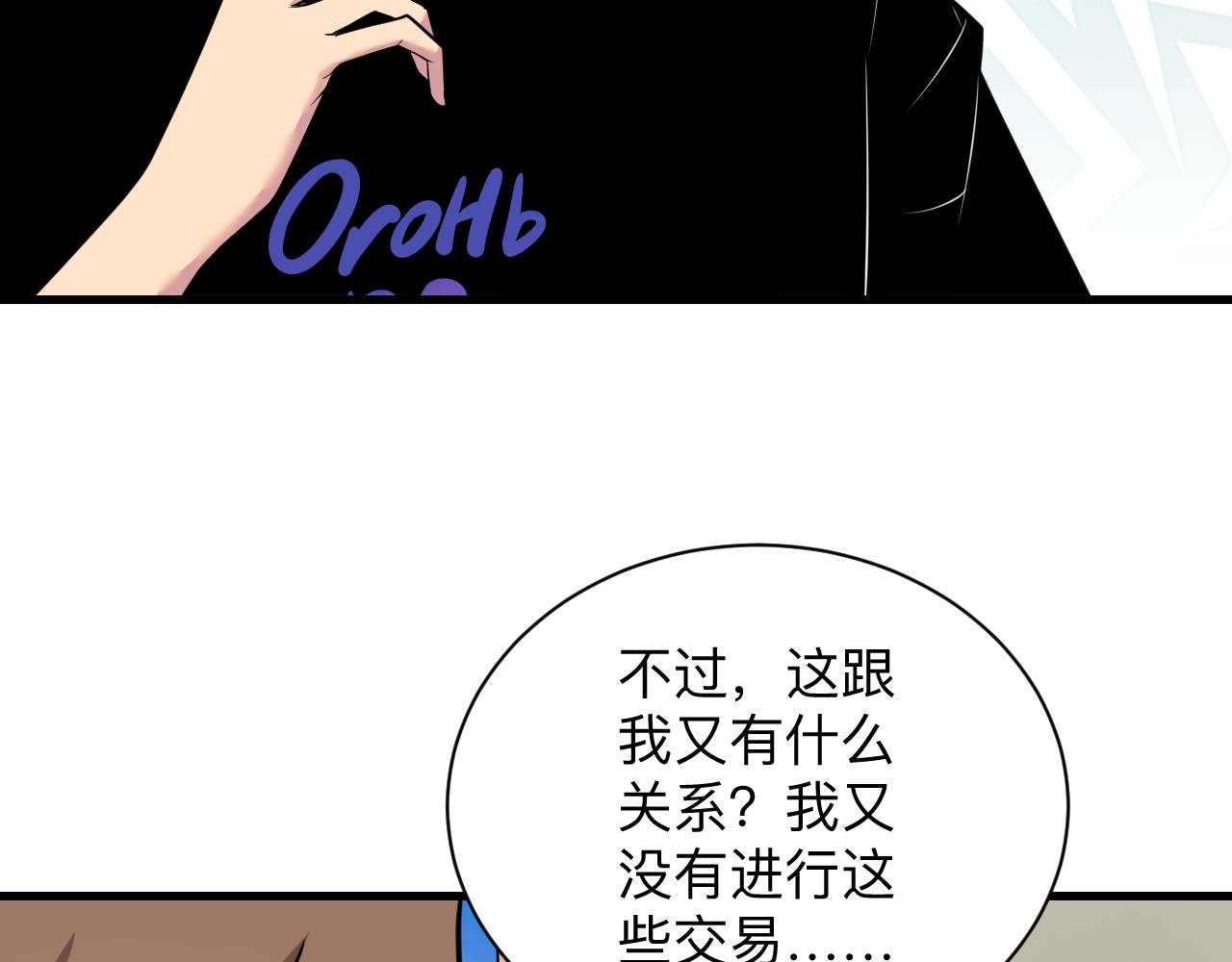 三界淘宝店韩漫全集-第240话 交易无删减无遮挡章节图片 