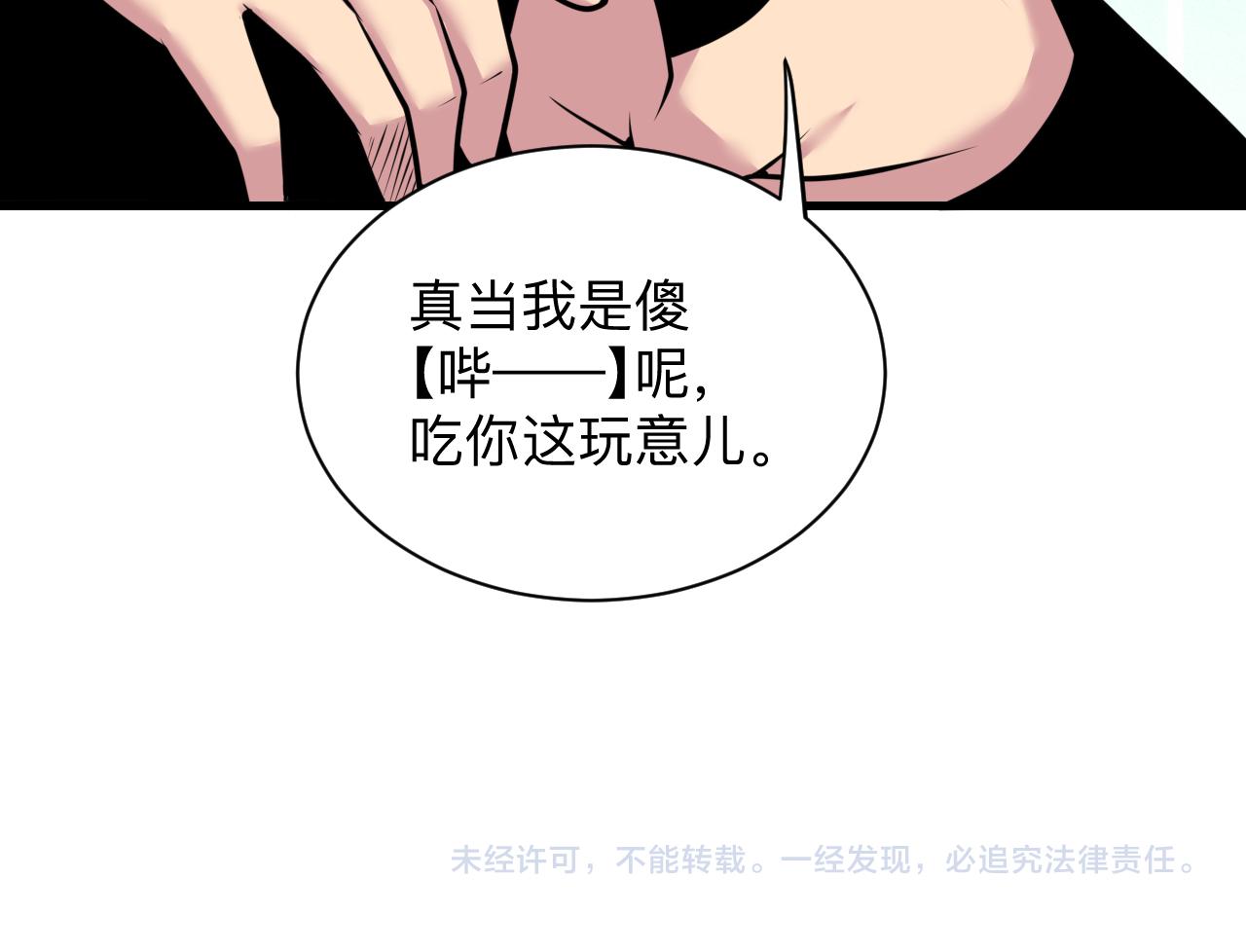 三界淘宝店韩漫全集-第242话 药丸无删减无遮挡章节图片 