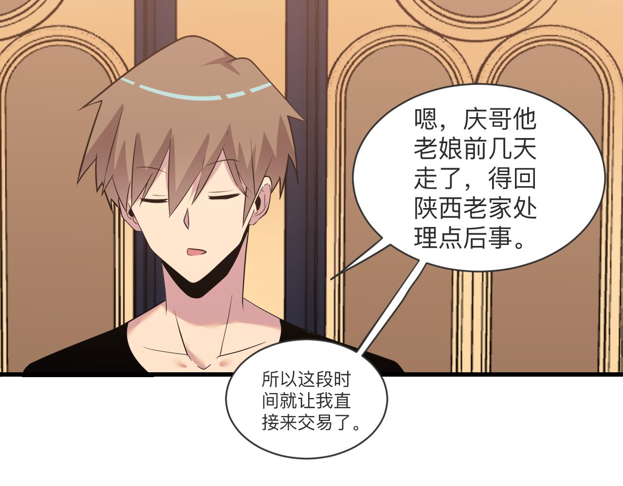 三界淘宝店韩漫全集-第242话 药丸无删减无遮挡章节图片 