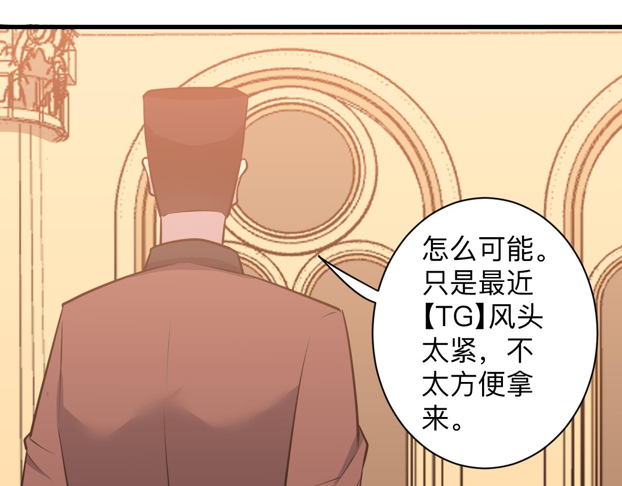 三界淘宝店韩漫全集-第242话 药丸无删减无遮挡章节图片 