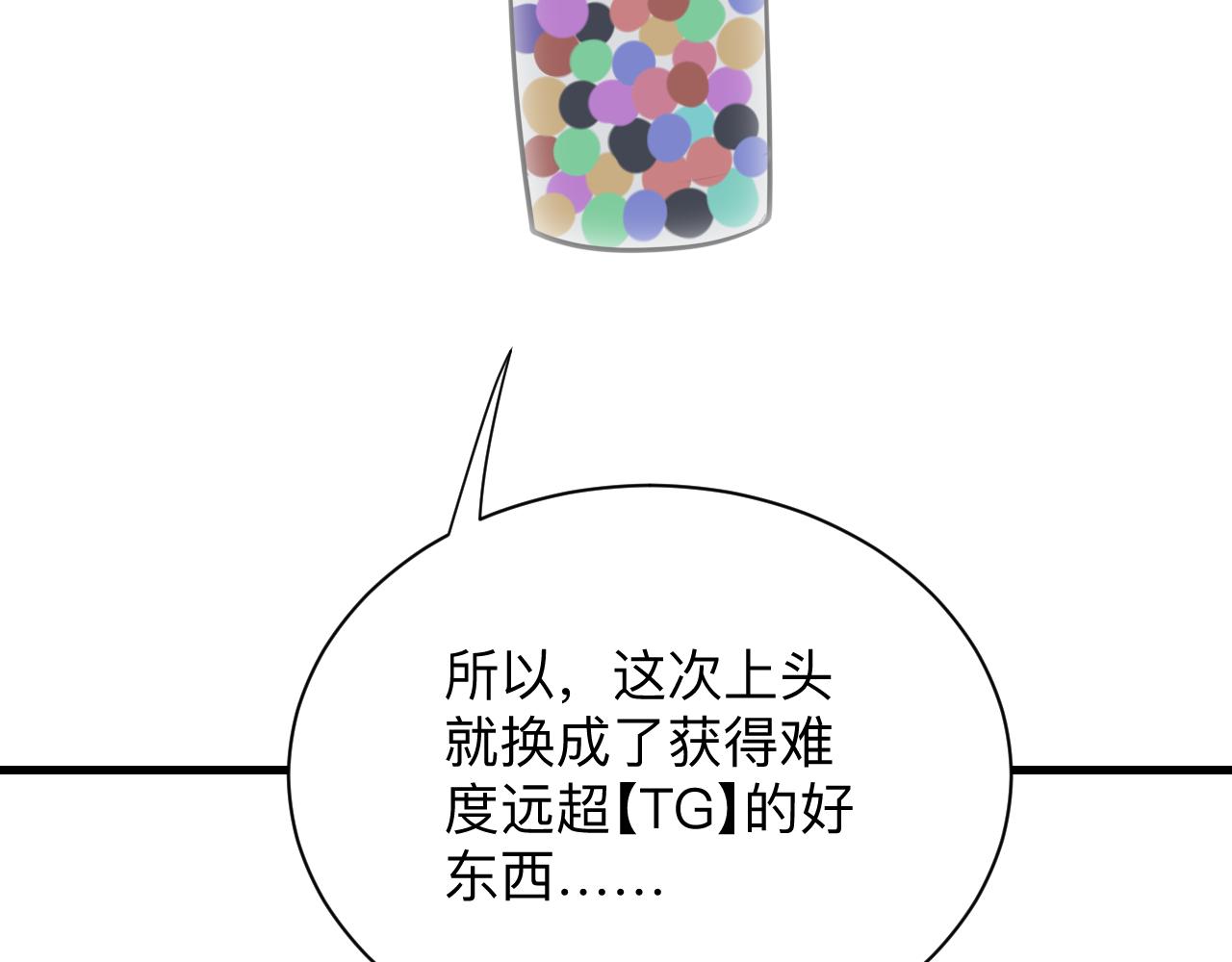 三界淘宝店韩漫全集-第242话 药丸无删减无遮挡章节图片 