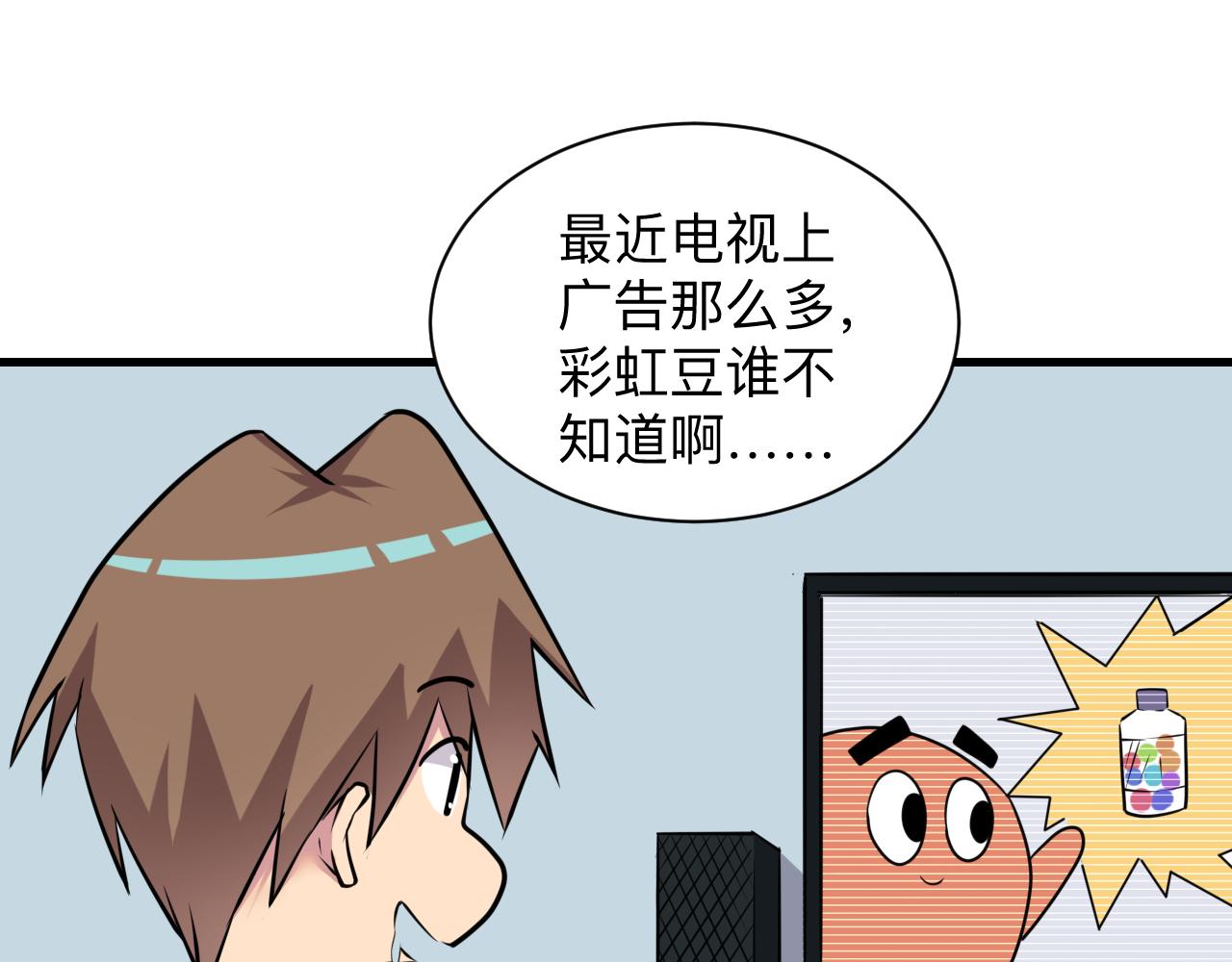 三界淘宝店韩漫全集-第242话 药丸无删减无遮挡章节图片 