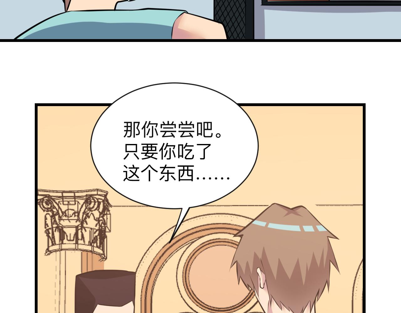 三界淘宝店韩漫全集-第242话 药丸无删减无遮挡章节图片 