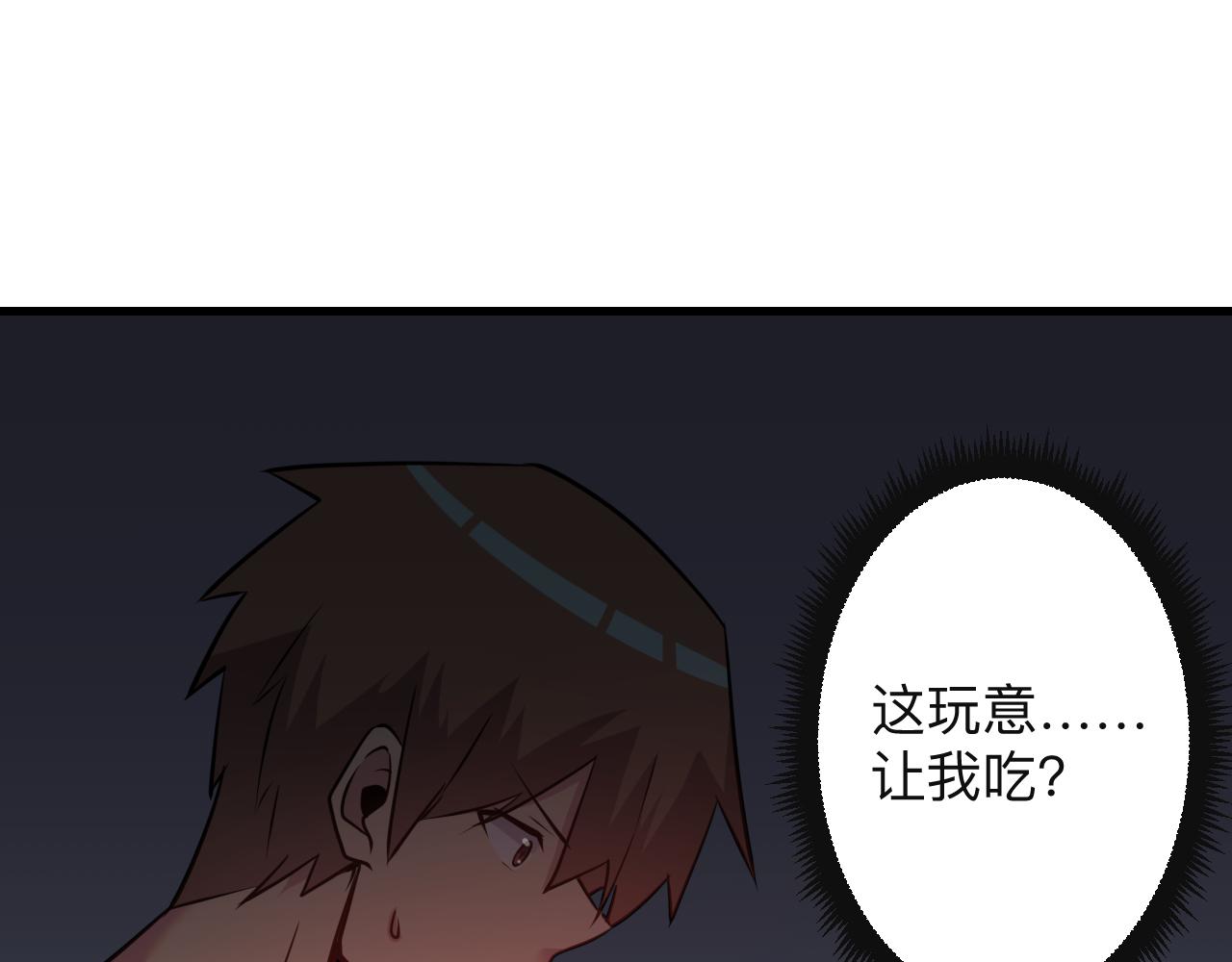 三界淘宝店韩漫全集-第242话 药丸无删减无遮挡章节图片 
