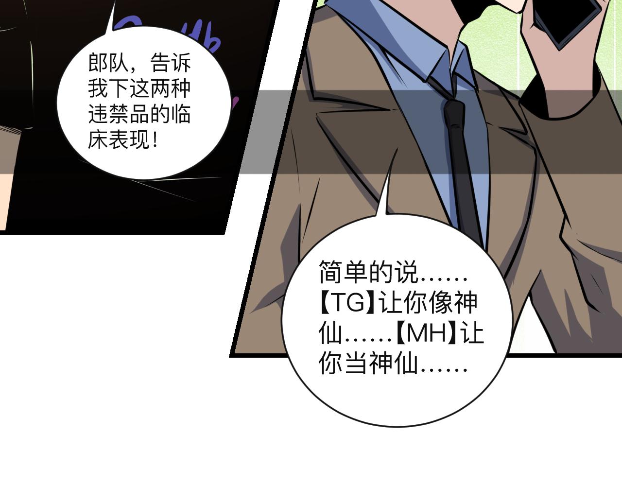 三界淘宝店韩漫全集-第242话 药丸无删减无遮挡章节图片 