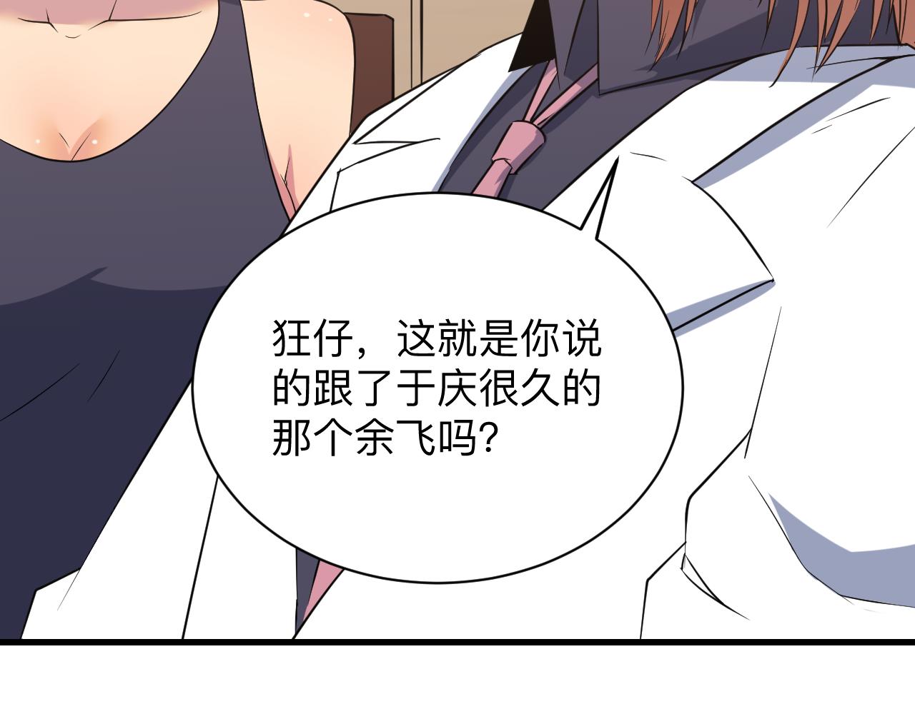 三界淘宝店韩漫全集-第243话 坏的很无删减无遮挡章节图片 