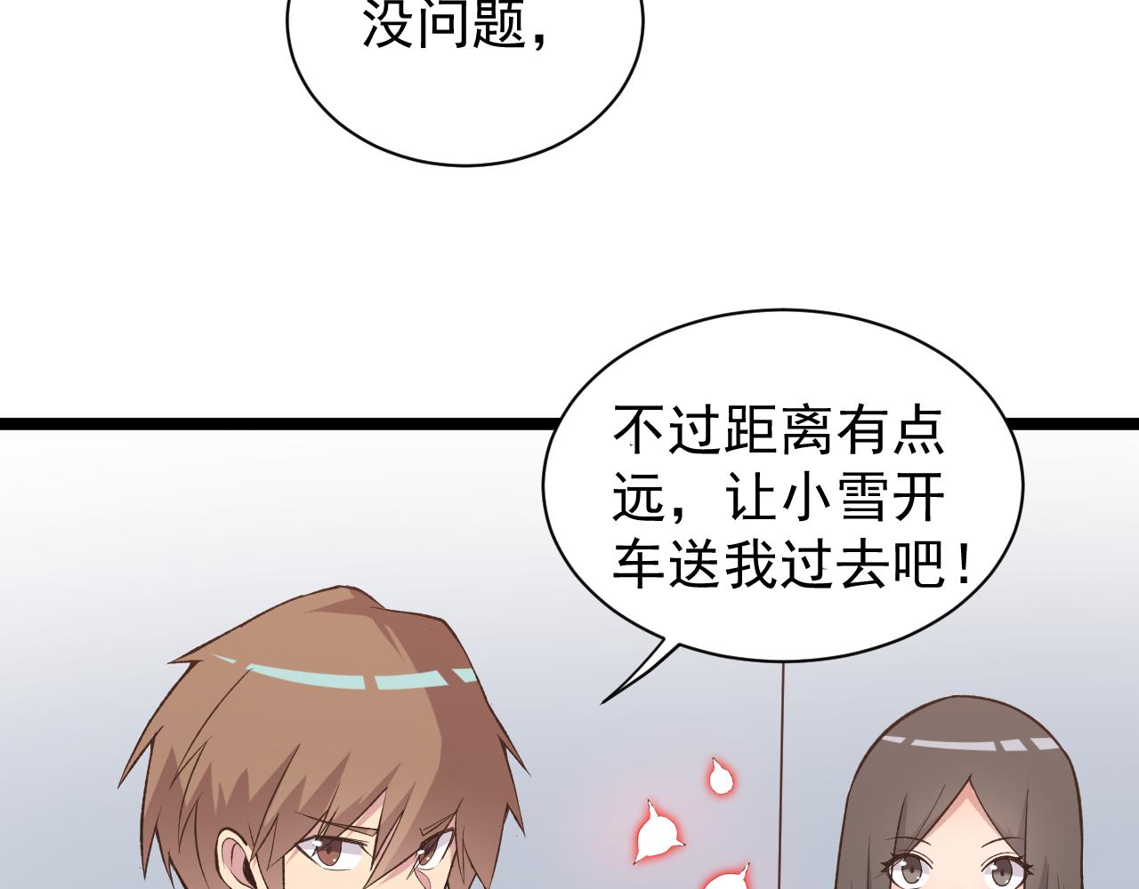 三界淘宝店韩漫全集-第244话 复仇之日无删减无遮挡章节图片 