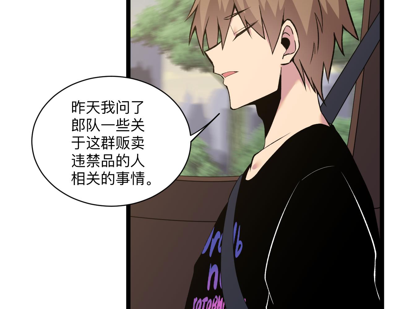 三界淘宝店韩漫全集-第244话 复仇之日无删减无遮挡章节图片 