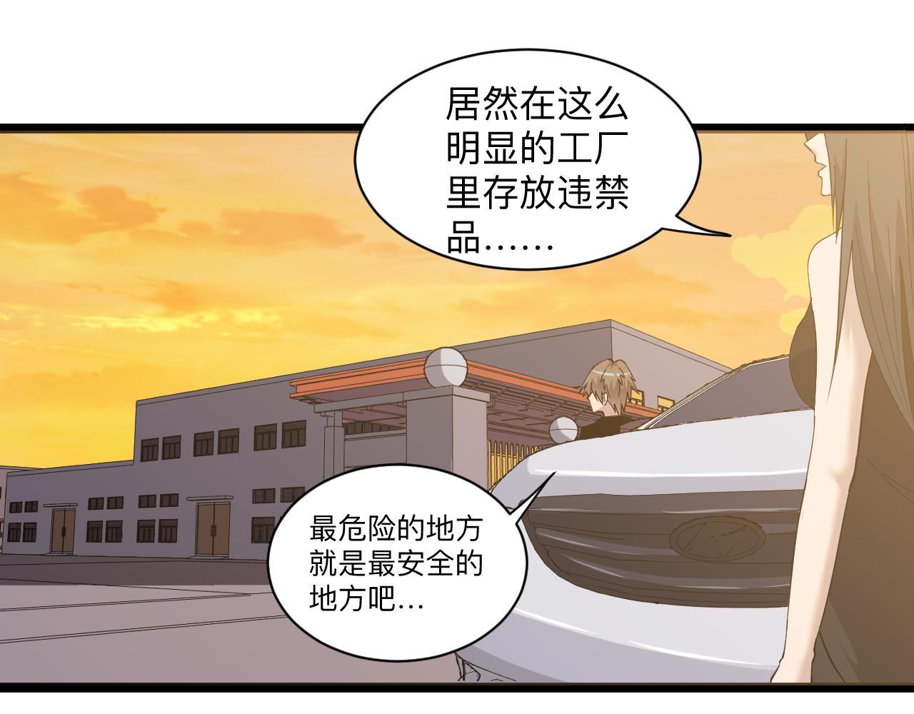 三界淘宝店韩漫全集-第244话 复仇之日无删减无遮挡章节图片 