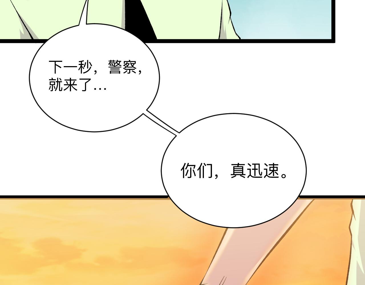 三界淘宝店韩漫全集-第244话 复仇之日无删减无遮挡章节图片 