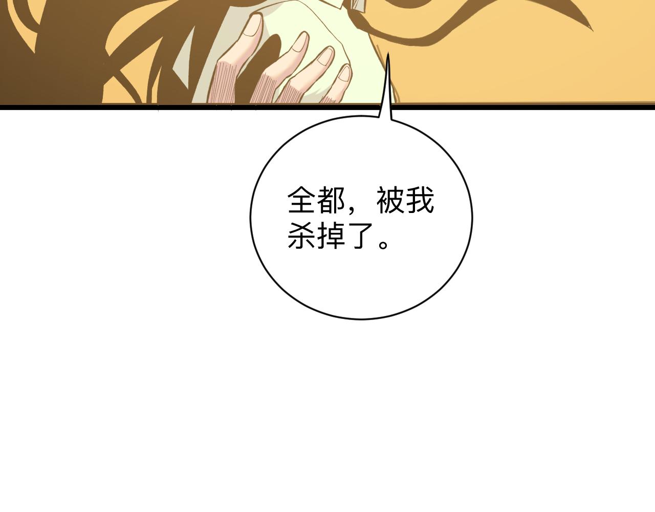 三界淘宝店韩漫全集-第244话 复仇之日无删减无遮挡章节图片 