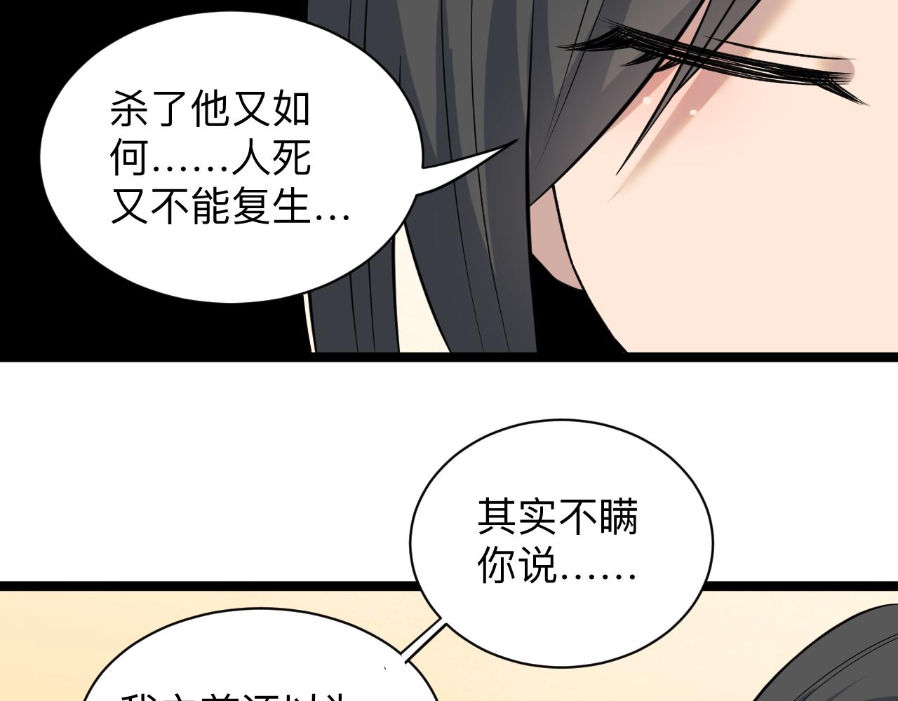 三界淘宝店韩漫全集-第245话 不饶恕无删减无遮挡章节图片 