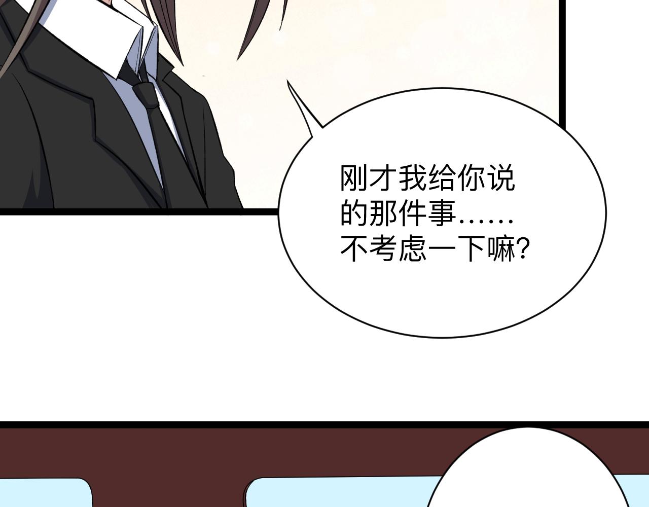 三界淘宝店韩漫全集-第246话 君子难当无删减无遮挡章节图片 