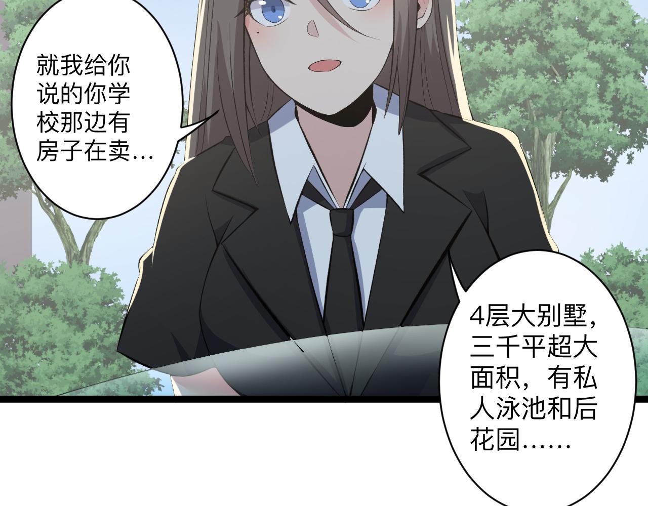 三界淘宝店韩漫全集-第246话 君子难当无删减无遮挡章节图片 
