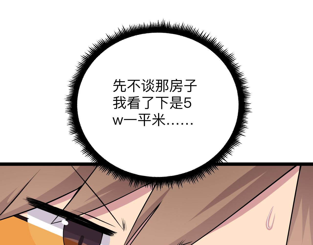 三界淘宝店韩漫全集-第246话 君子难当无删减无遮挡章节图片 